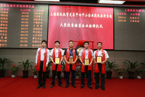 祝賀運城市云天化工有限公司上股交成功掛牌上市