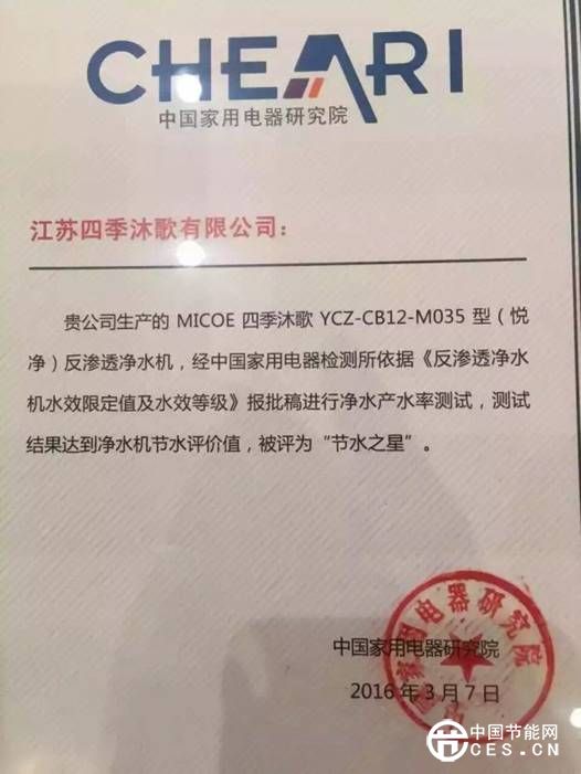 四季沐歌“悅凈”獲家電研究院“節(jié)水之星”認(rèn)證 