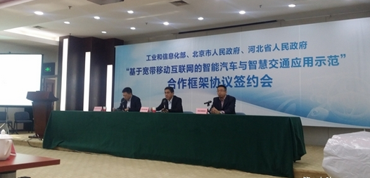 北京成立首個智能汽車示范區(qū) 樂視車聯(lián)位列首批合作企業(yè)