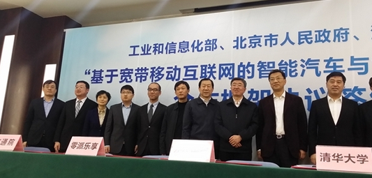 北京成立首個智能汽車示范區(qū) 樂視車聯(lián)位列首批合作企業(yè)