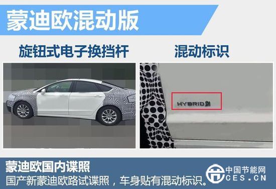 福特首款國(guó)產(chǎn)新能源車(chē)曝光 搭混動(dòng)系統(tǒng)