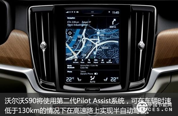 沃爾沃全新S90上市 實現(xiàn)高速半自動駕駛