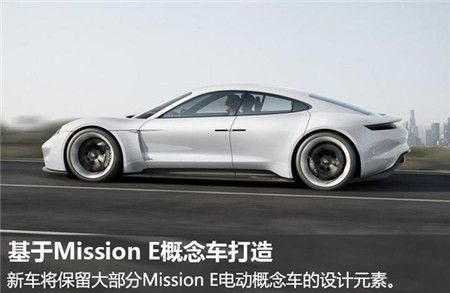 保時(shí)捷推首款純電動(dòng)車(chē) 續(xù)航里程500公里