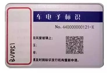 汽車電子標(biāo)識進入市場 未來前景可觀