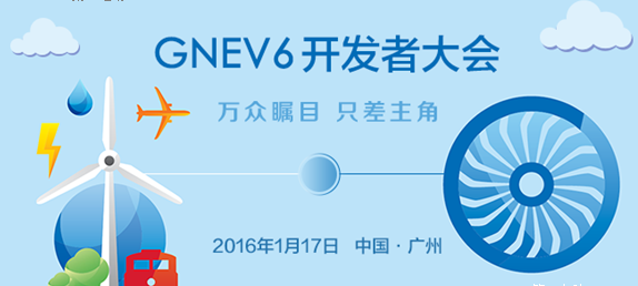 萬眾矚目,只差主角! GNEV6開發(fā)者大會等你報名