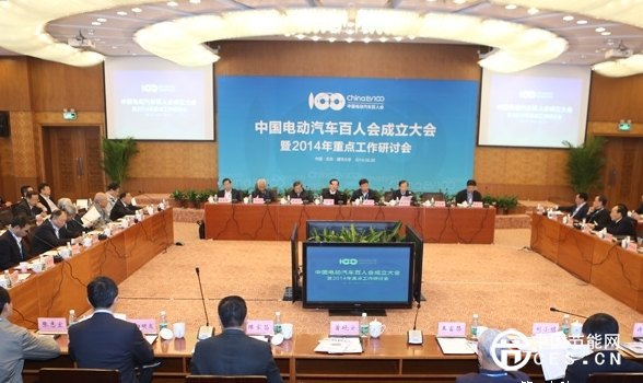 電動(dòng)汽車百人會(huì)