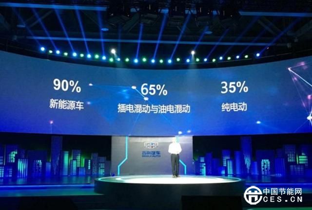 吉利發(fā)布新能源藍(lán)圖 全面推出新能源車型