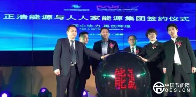 四川正浩攜手安徽人人家太陽能拓展綠色低碳經(jīng)濟(jì)