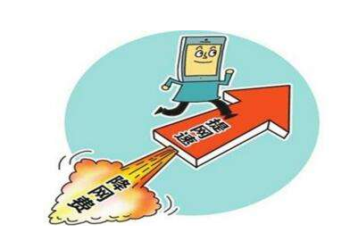 “提速降費”真正落實之日既是WiFi終結之時