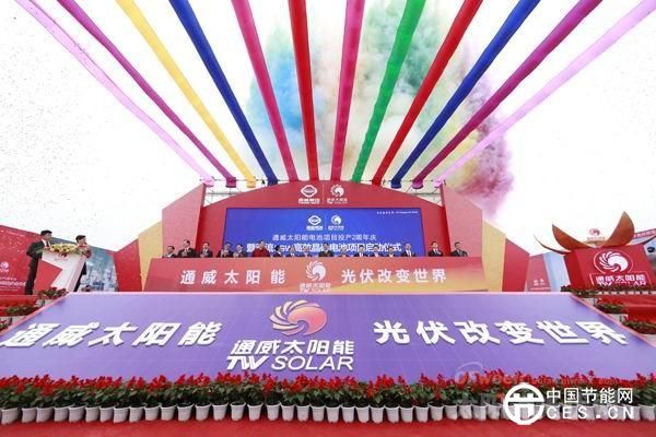 通威5GW太陽(yáng)能電池項(xiàng)目啟動(dòng)儀式現(xiàn)場(chǎng)