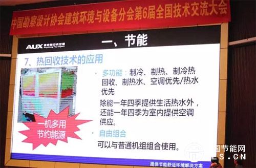 奧克斯中央空調(diào)在年會(huì)上作主題演講