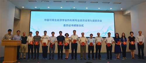 四季沐歌成功承辦國際能源署太陽能供熱制冷技術(shù)峰會