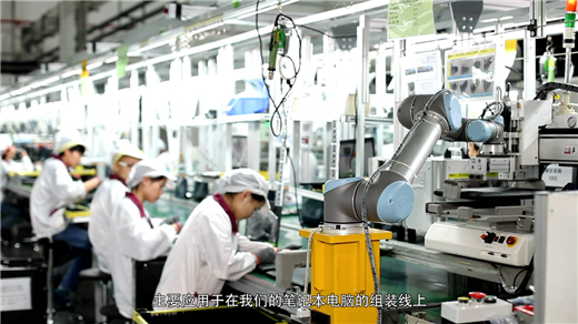 UR機器人在緯創(chuàng)資通的筆記本電腦組裝線上