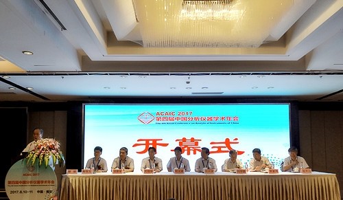 2017第四屆中國(guó)分析儀器學(xué)術(shù)年會(huì)在南京開(kāi)幕