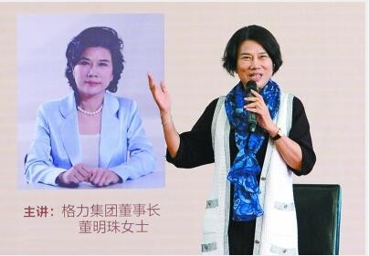 董明珠暢談中國制造強國夢，“讓世界愛上中國造”