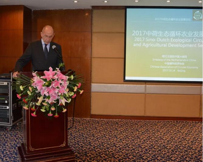 2017中荷生態(tài)循環(huán)農(nóng)業(yè)發(fā)展論壇圓滿舉行
